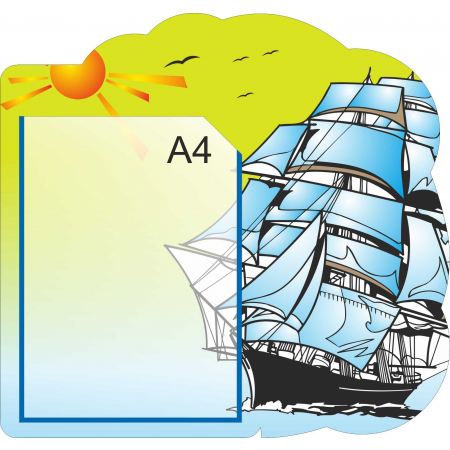 Стенд Карман для ДОУ с корабликом